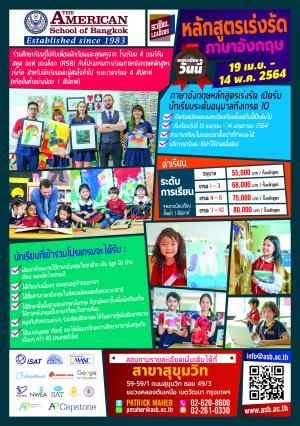 Intensive English Course 2021 (Thai)